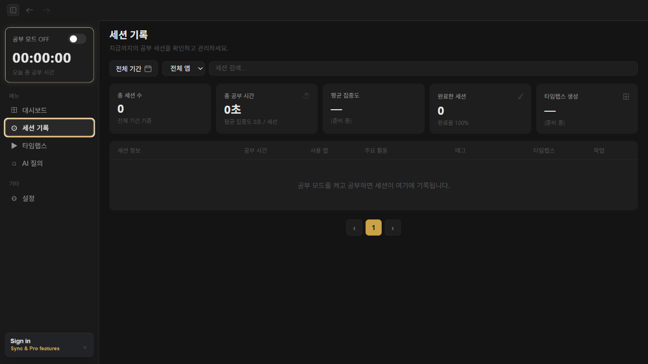Comlapse 세션 기록 화면