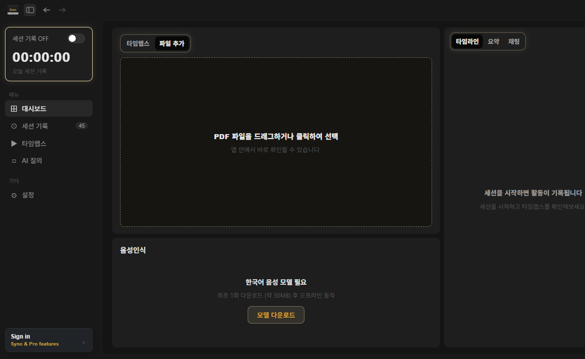 Comlapse 대시보드의 PDF 파일 추가 탭