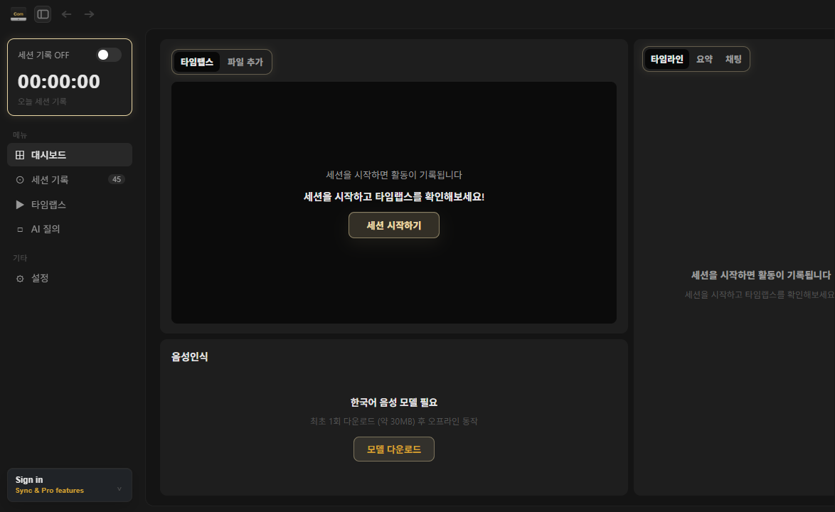 Comlapse 대시보드의 Vosk 음성 모델 다운로드 UI