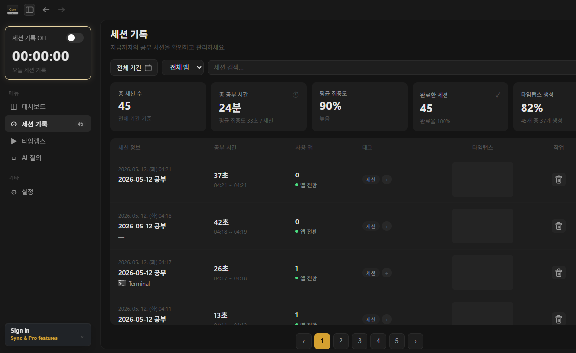 Comlapse 세션 기록 화면의 타임랩스 썸네일 영역